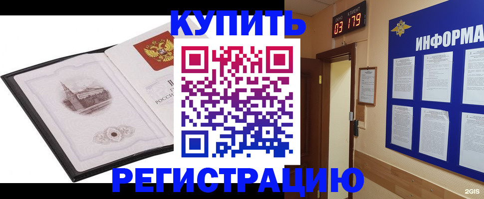 купить прописку в Апрелевке