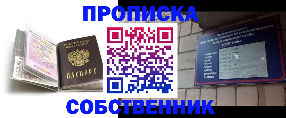 купить прописку в Апрелевке